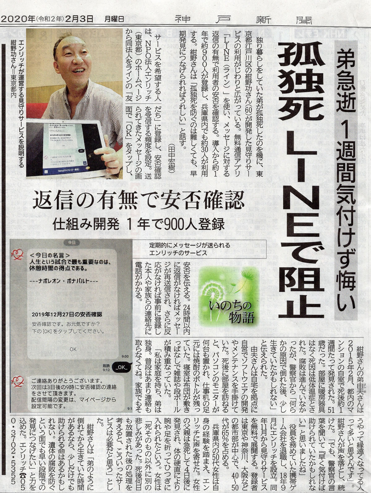 孤独死LINEで阻止