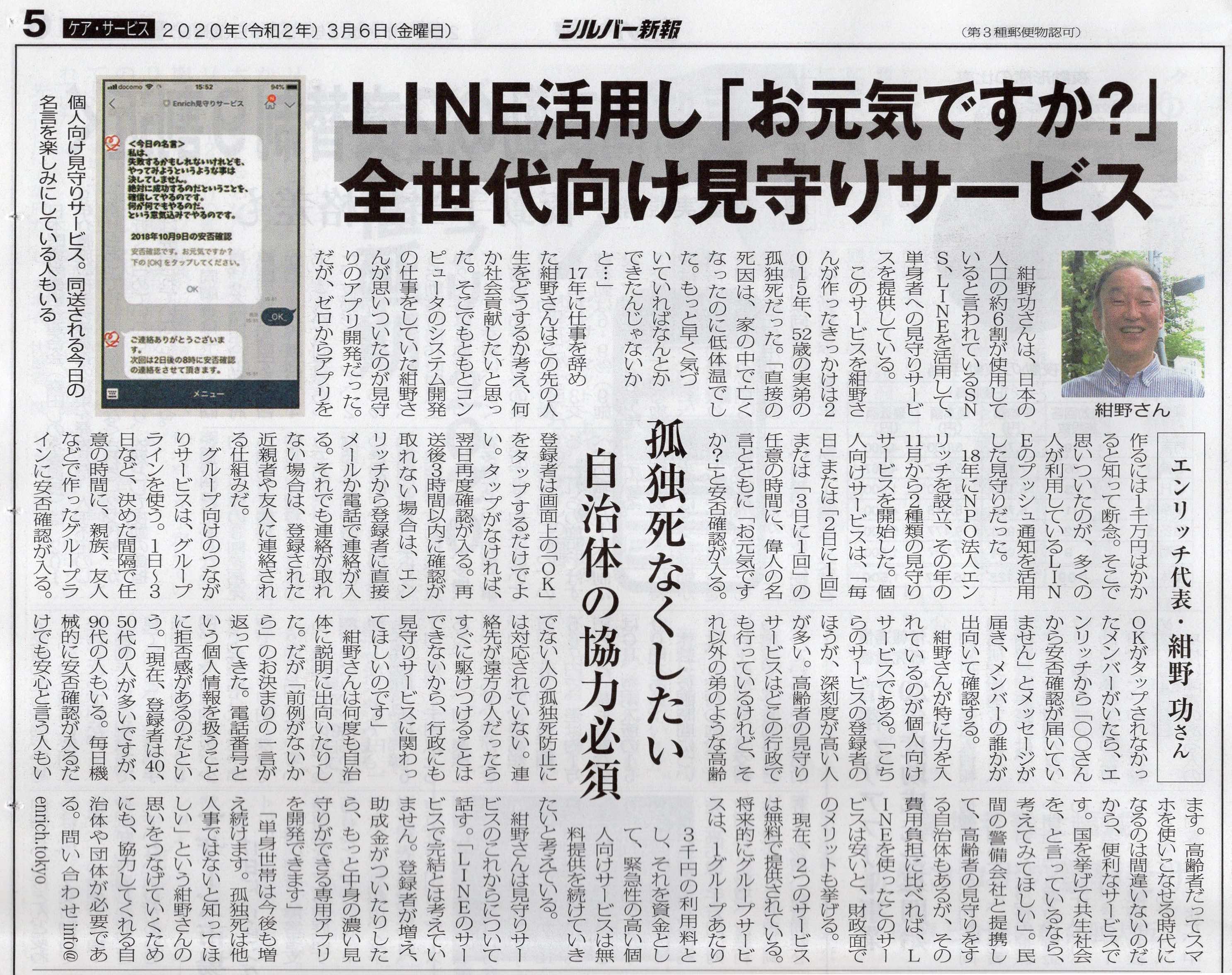 LINE活用し「お元気ですか?」全世代向け見守りサービス